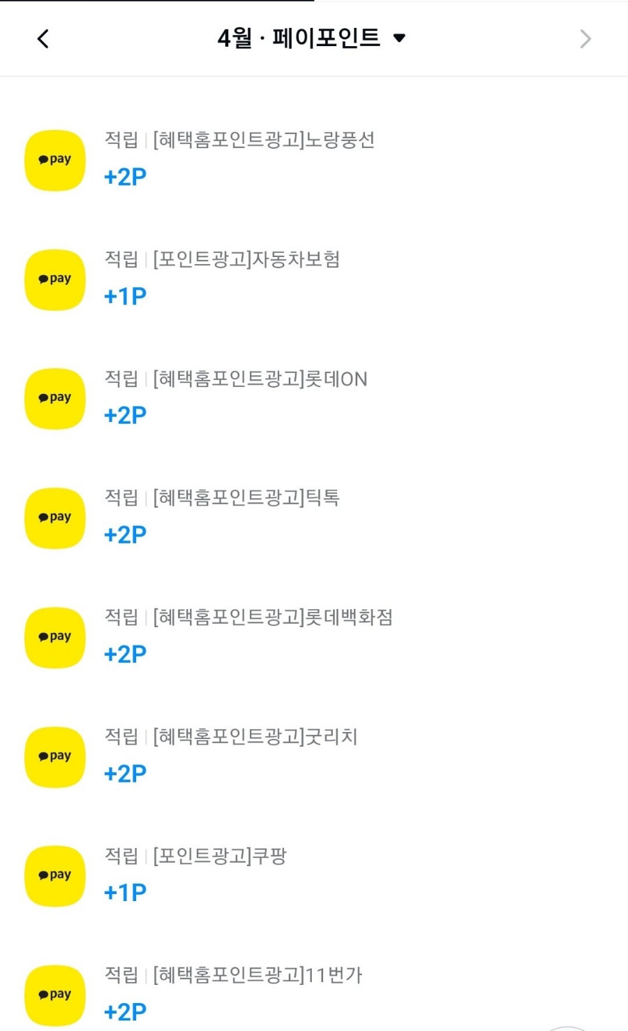 포인트광고 이미지