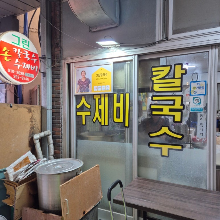계서칼국수 이미지