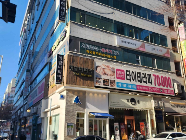 청담마사지 이미지