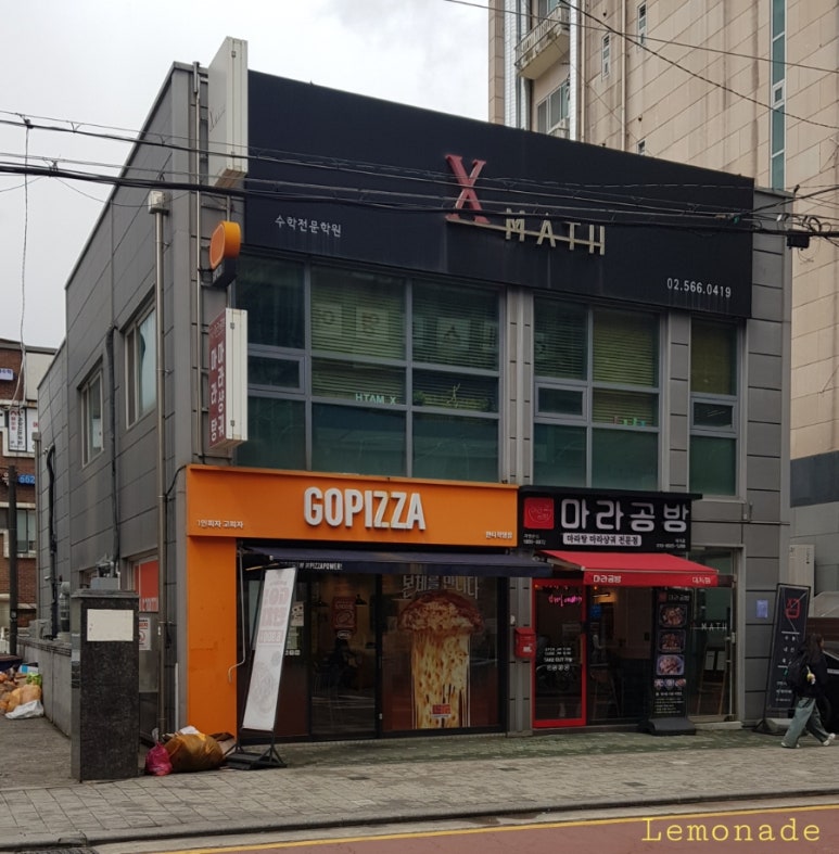 마라공방 대치점 이미지