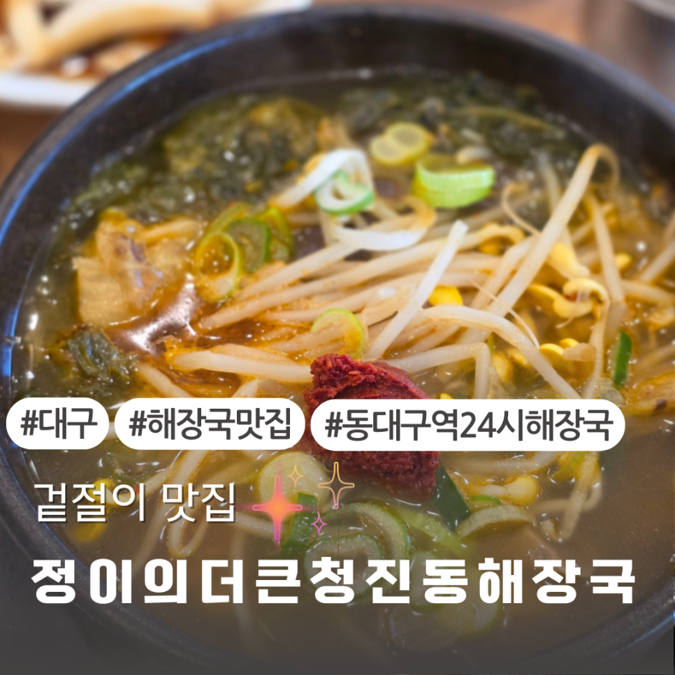정이의 더큰 청진동해장국 이미지