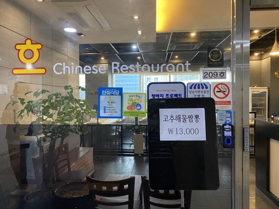 호차이니즈레스토랑 이미지