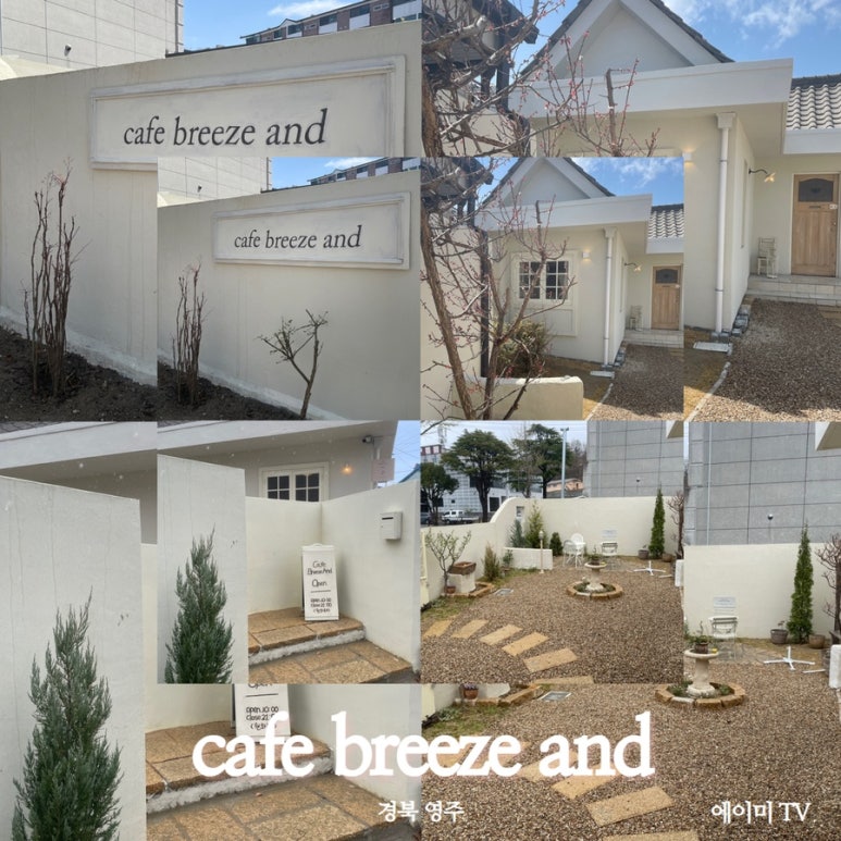 카페브리즈 (cafe breeze) 이미지