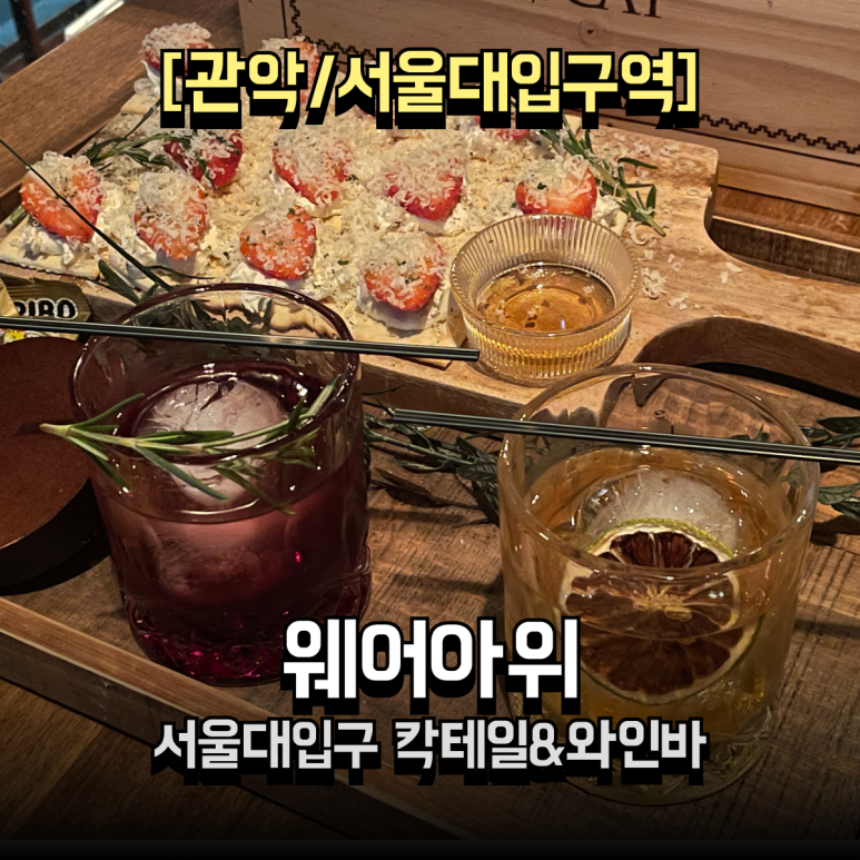 웨어아위 이미지