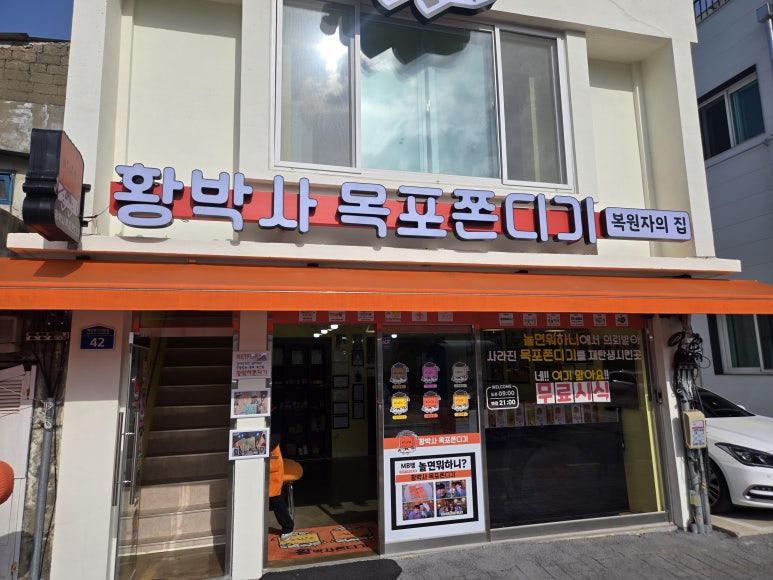 황박사목포쫀디기(목포쫀디기복원자의집) 이미지