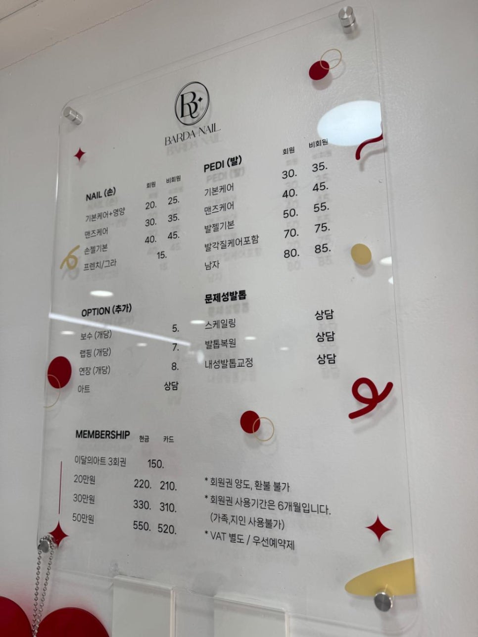 바르다네일대전 이미지
