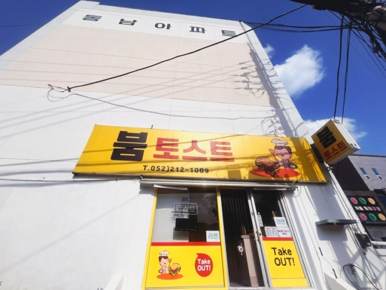 붐토스트 이미지