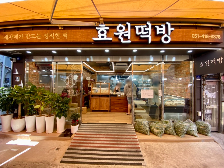 영도떡집 이미지