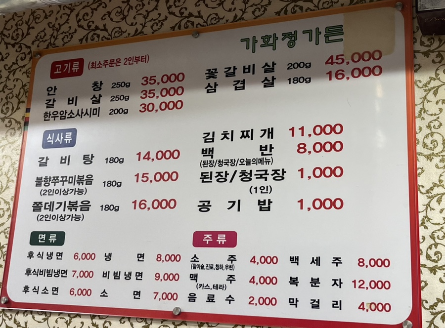 가화정 이미지