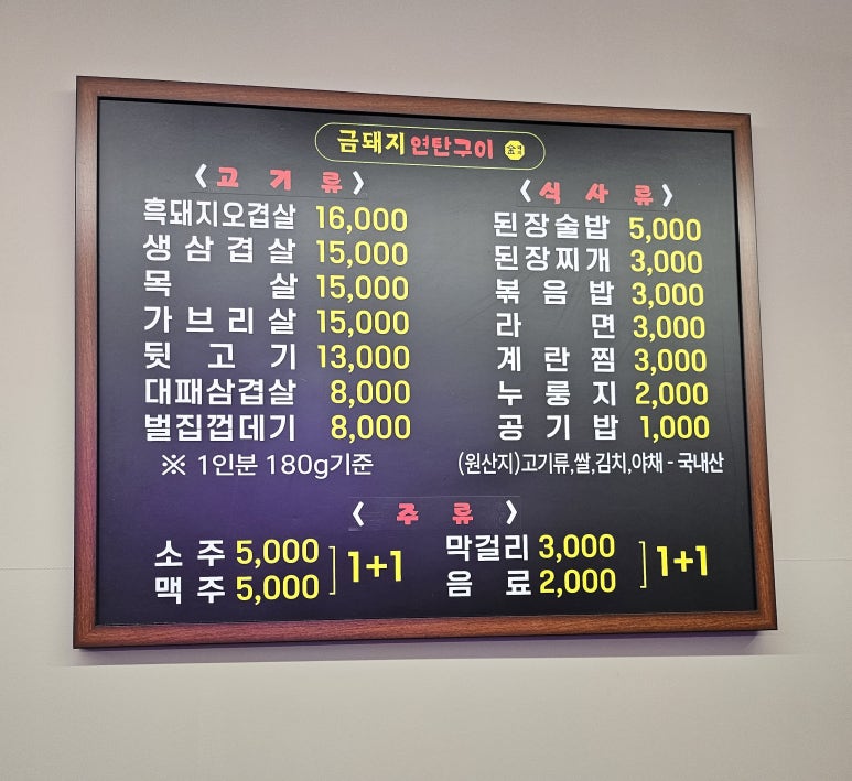 금돼지 연탄구이 이미지