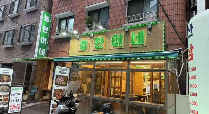 능한이네 이미지