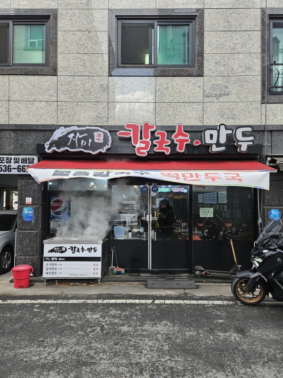 자미칼국수만두 이미지