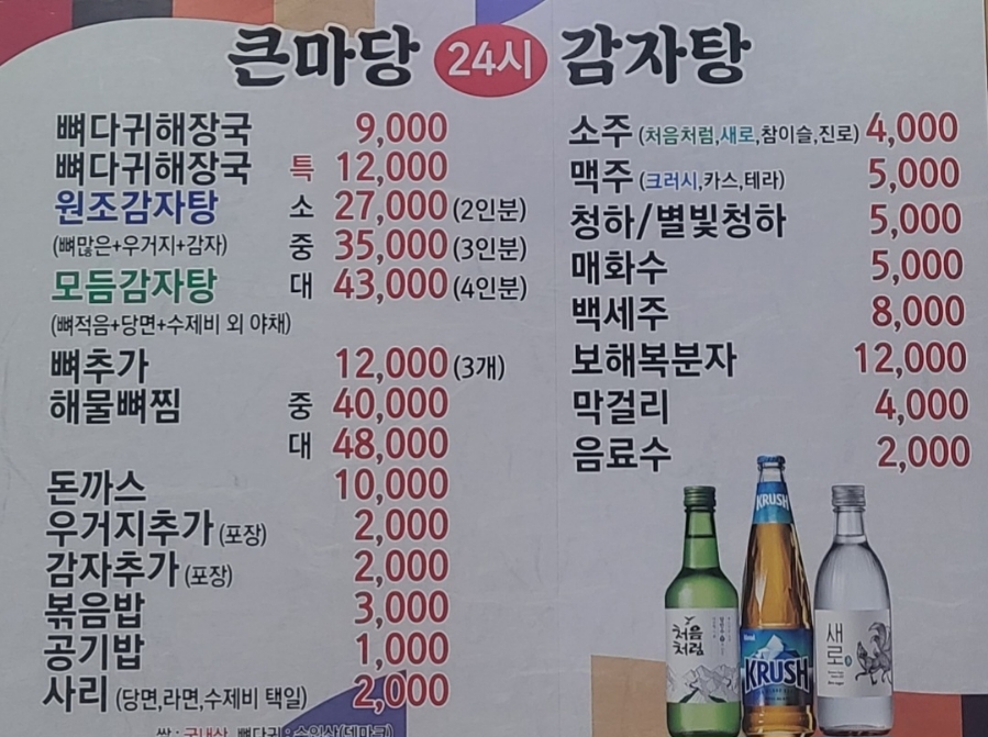 큰마당감자탕 이미지