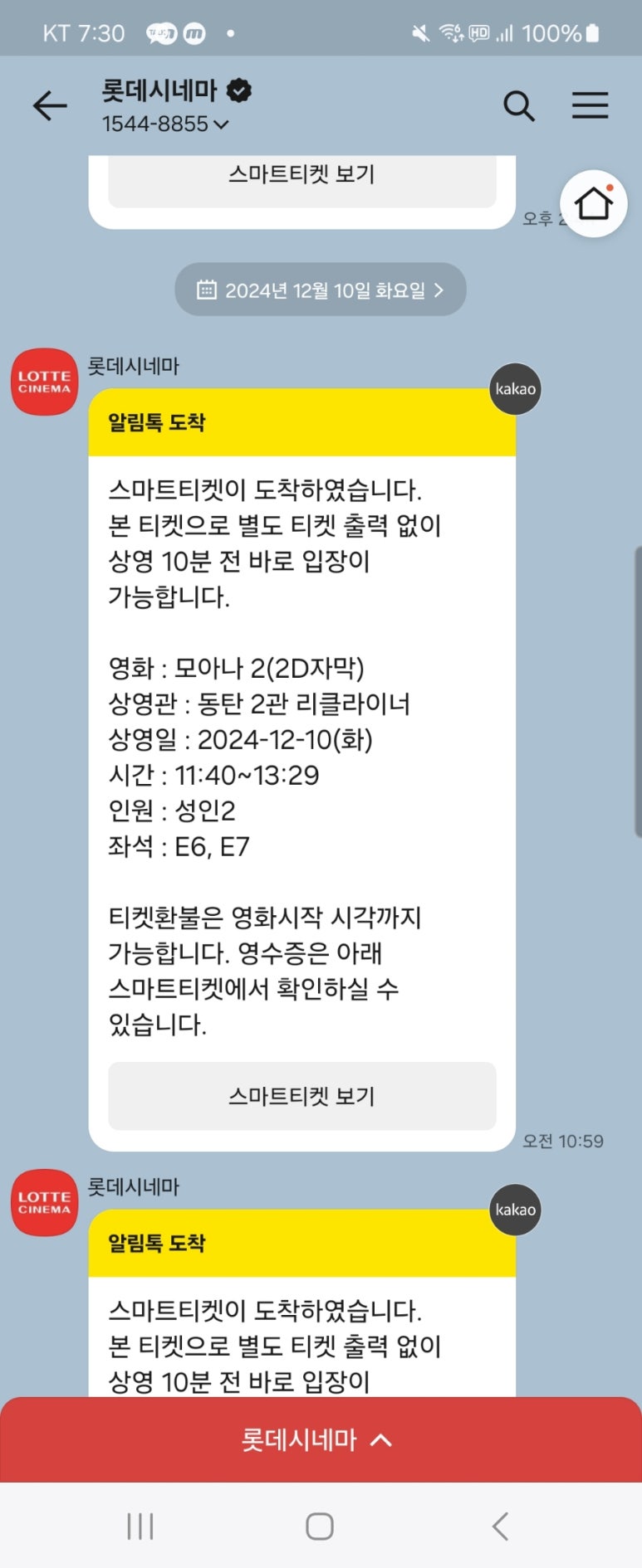 롯데시네마 동탄 2관 이미지