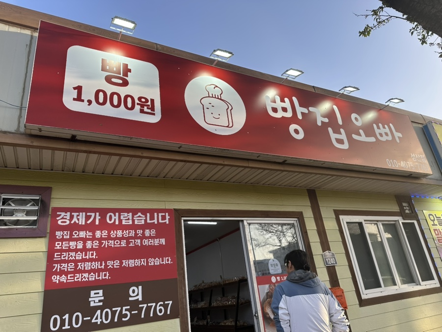 빵집오빠 성산점 사진 4