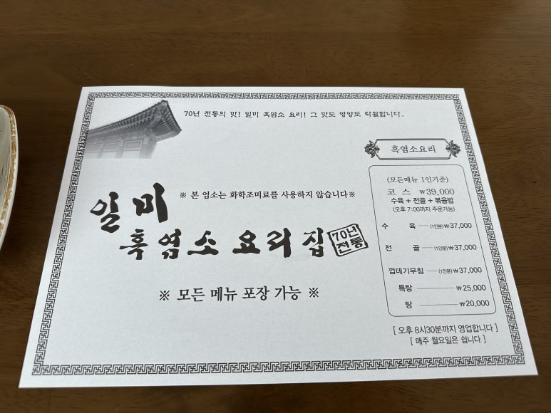 일미흑염소 이미지