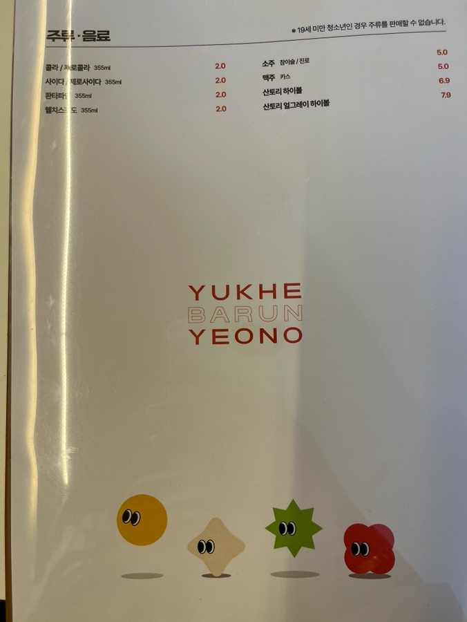 육회바른연어광주 이미지