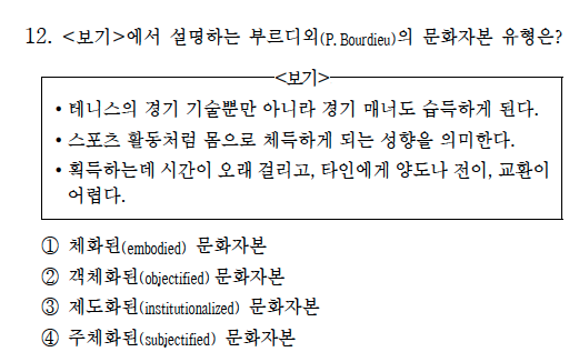 문화자본 유형 문제