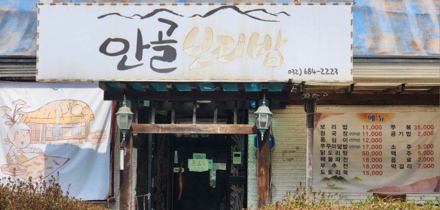안골가든 이미지