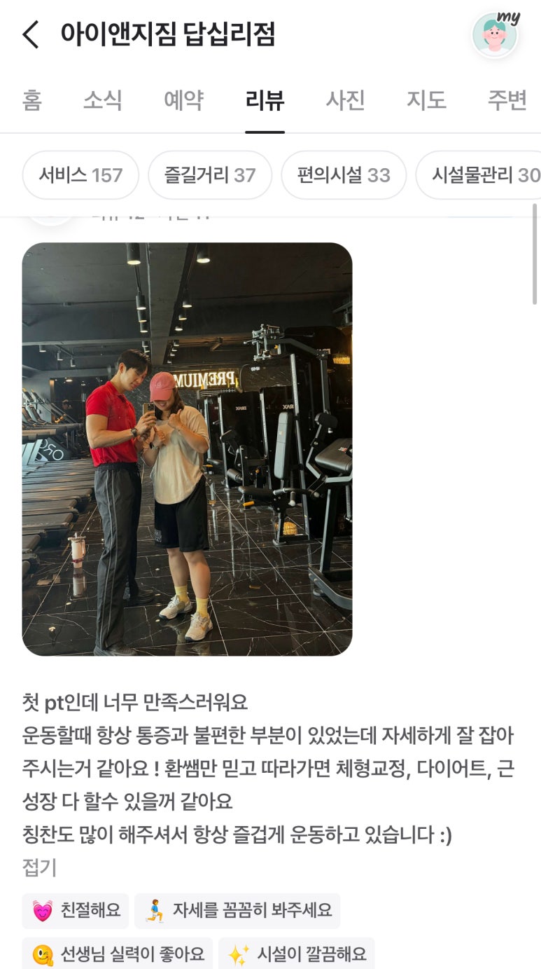 아이앤지짐 이미지