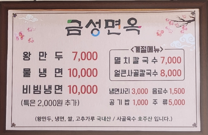 금성면옥 이미지