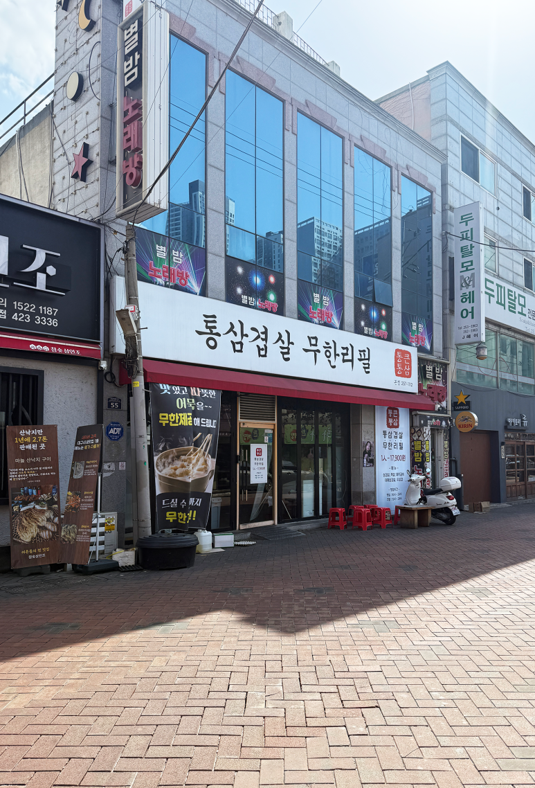 통큰통삼 이미지