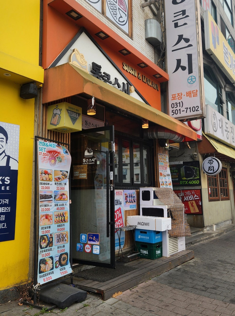 통큰스시 이미지