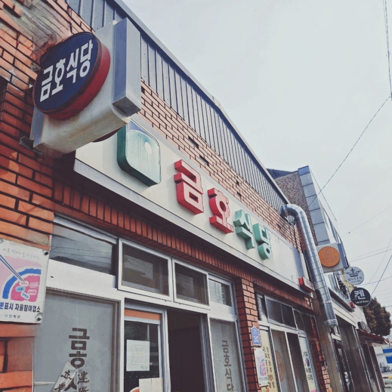 금호식당 이미지