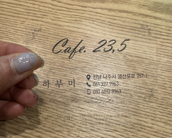 이십삼점오(23.5) 이미지