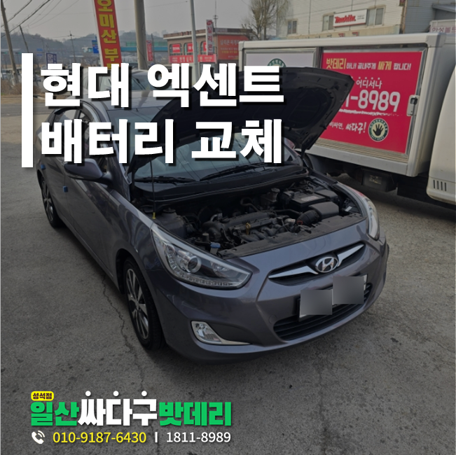 일산싸다구밧데리성석점 이미지