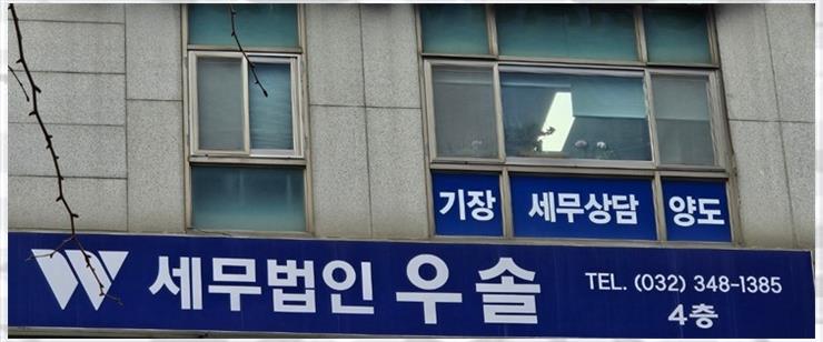 세무법인우솔 이미지