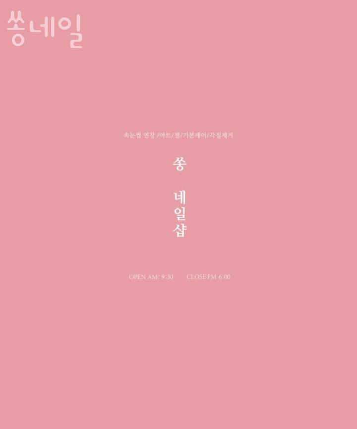 쏭네일 이미지