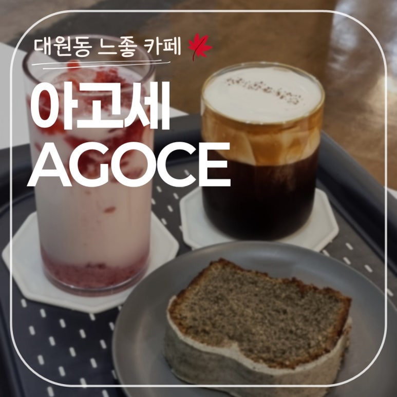 아고세 이미지