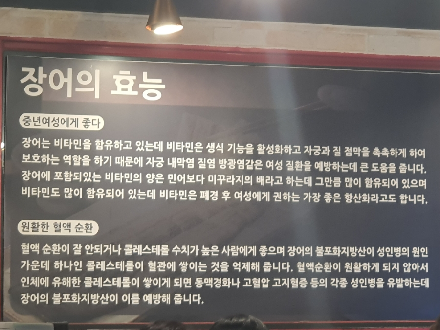 사상한방장어 이미지