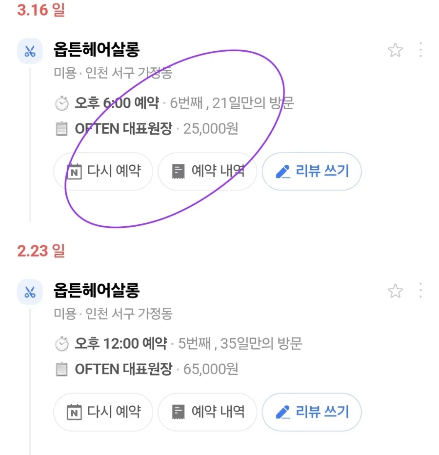 옵튼헤어살롱 이미지