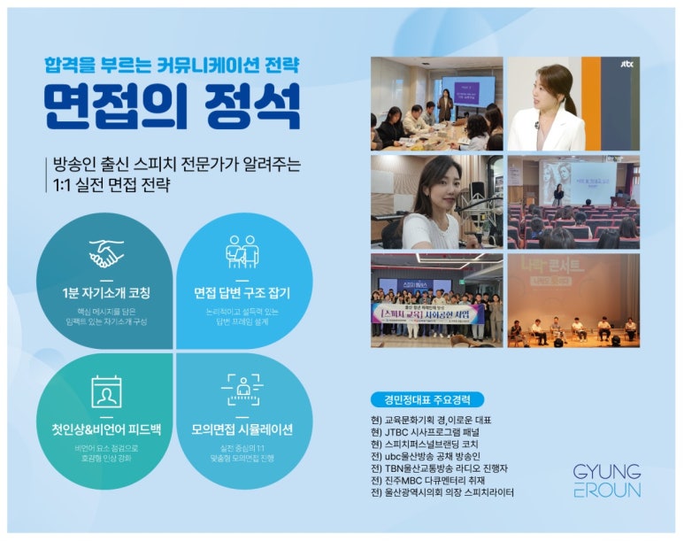 경남스피치컨설팅 이미지