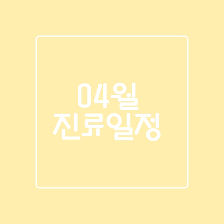 서라벌정형외과 이미지
