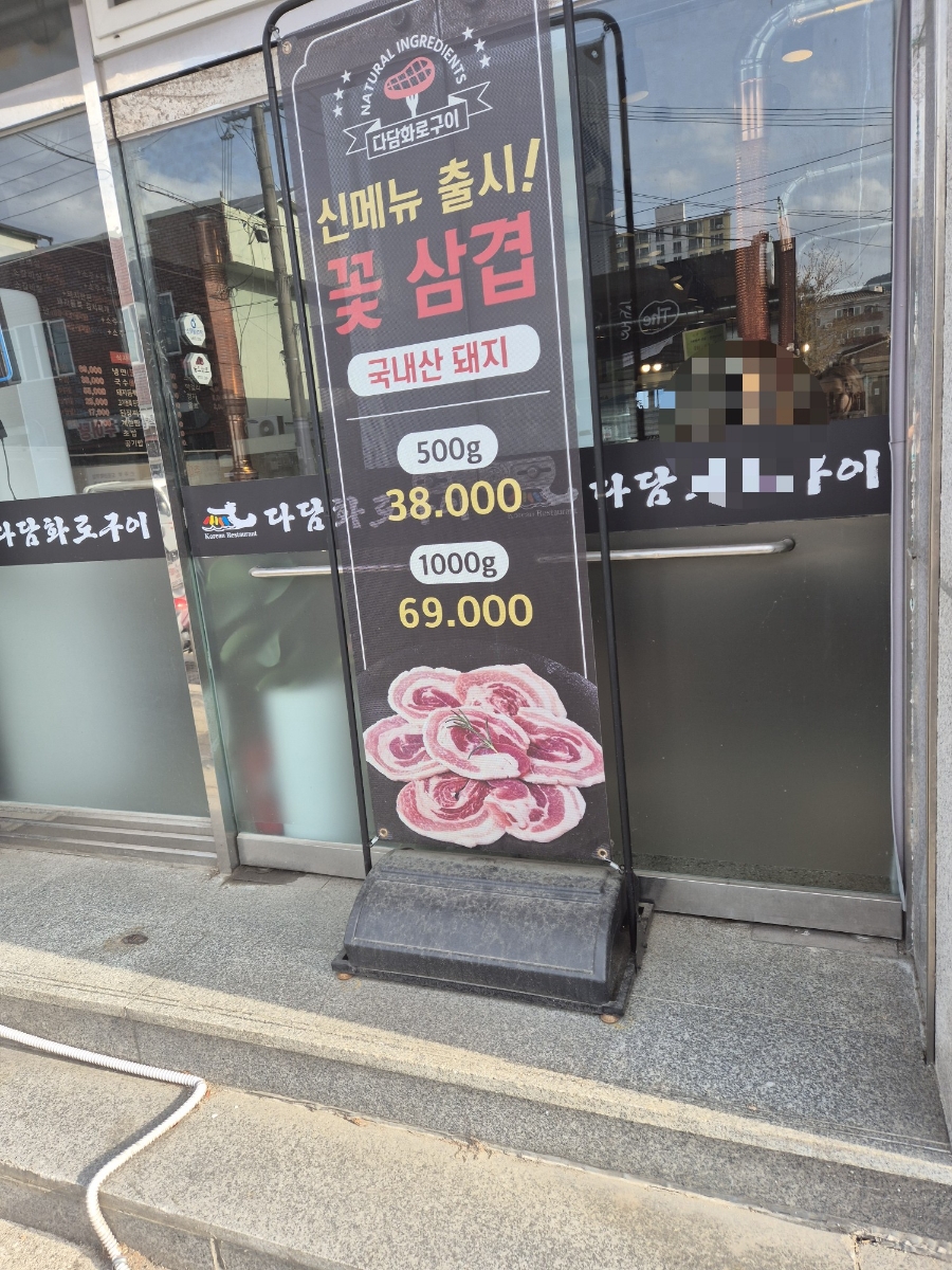다담화로구이 이미지