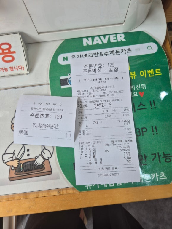 유가네김밥 이미지