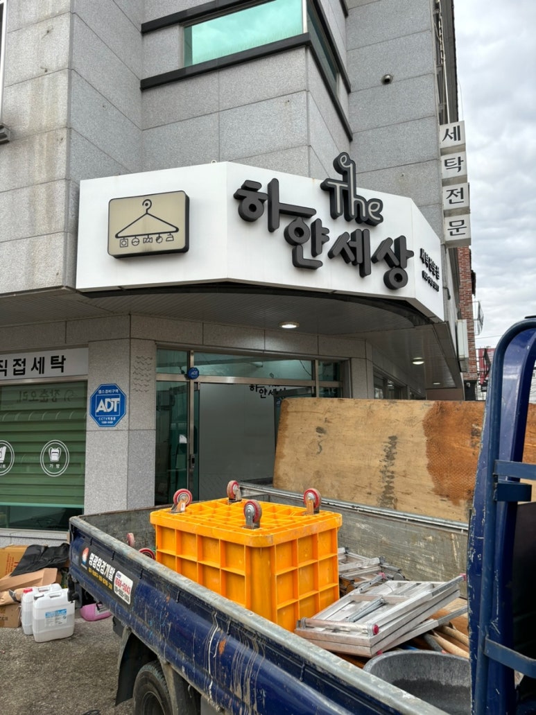 빛나는세탁소 이미지