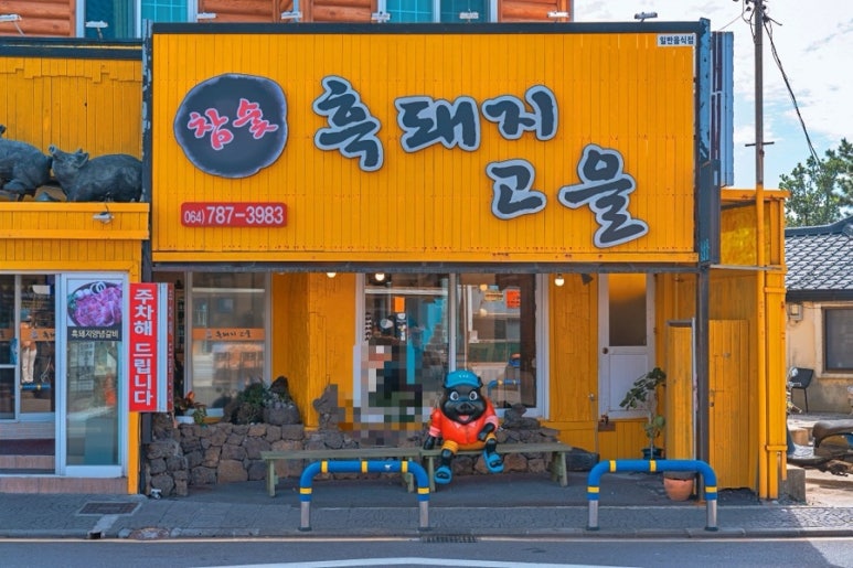 흑고을 이미지