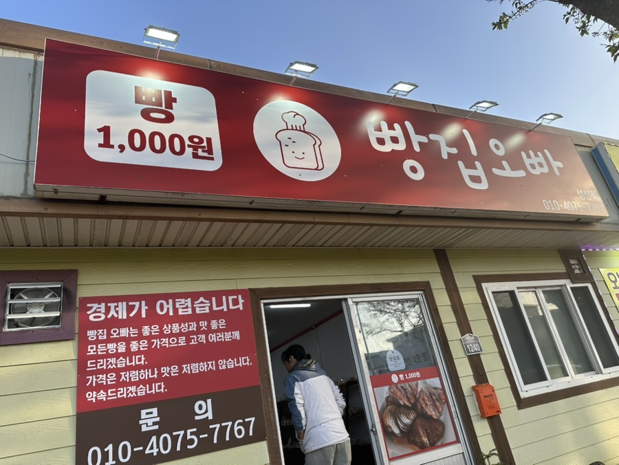 빵집오빠 성산점 사진 3