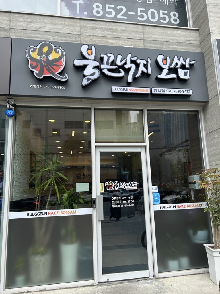 불끈낙지범일점 이미지