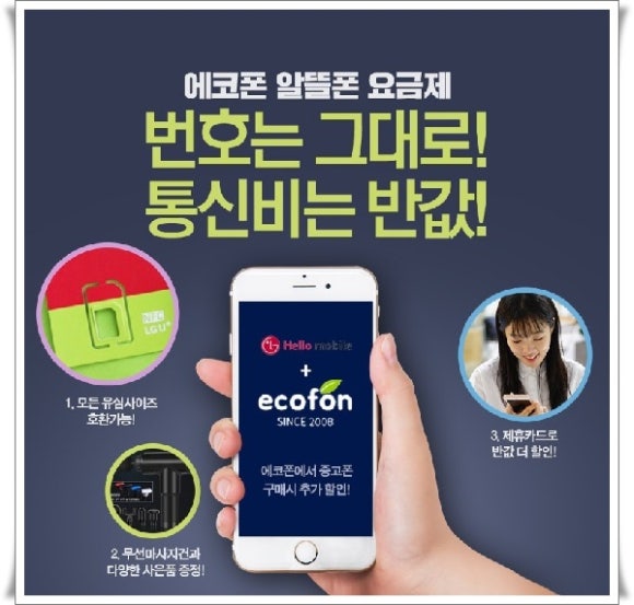 중고폰에코폰 이미지
