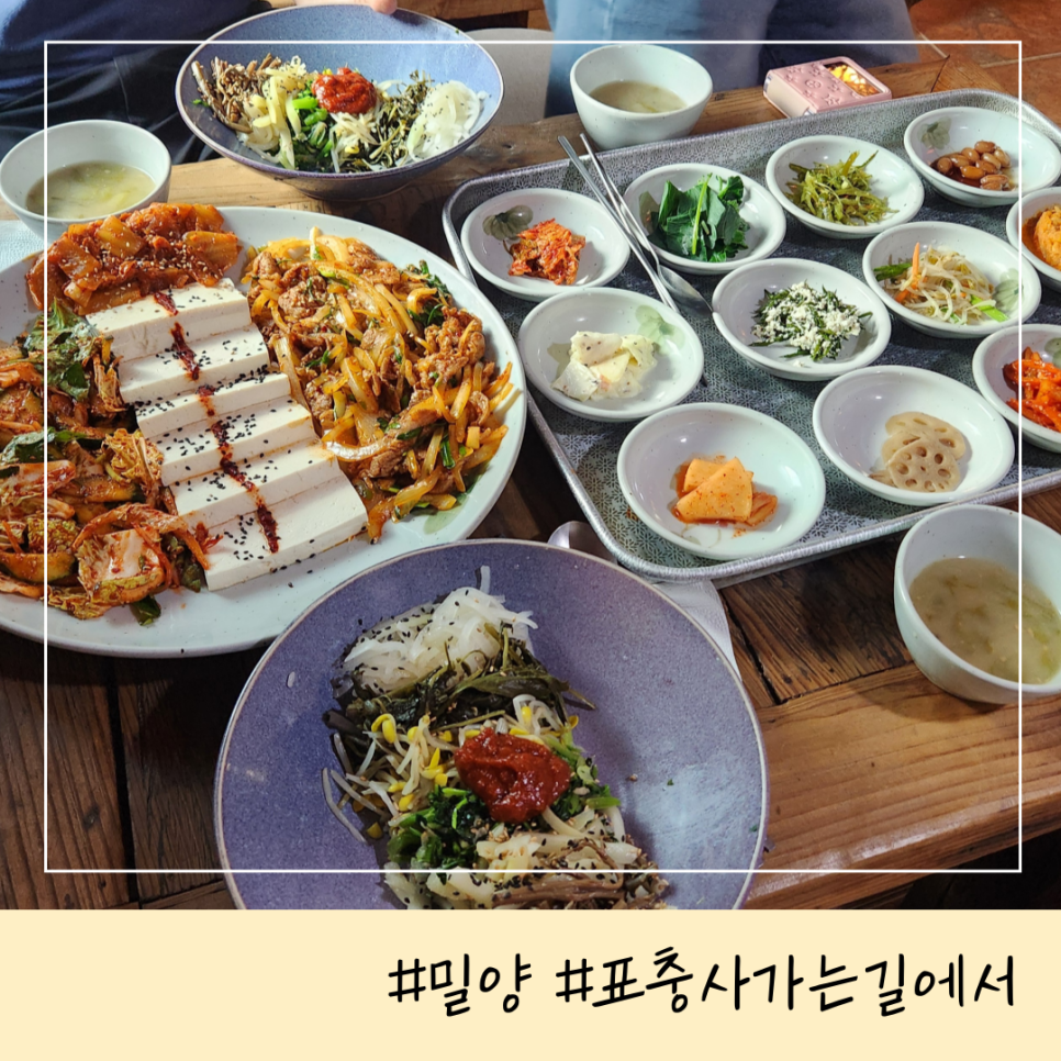 표충사가는길에서 이미지