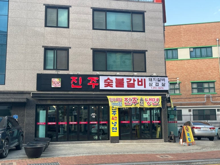 진주한우약사점 이미지