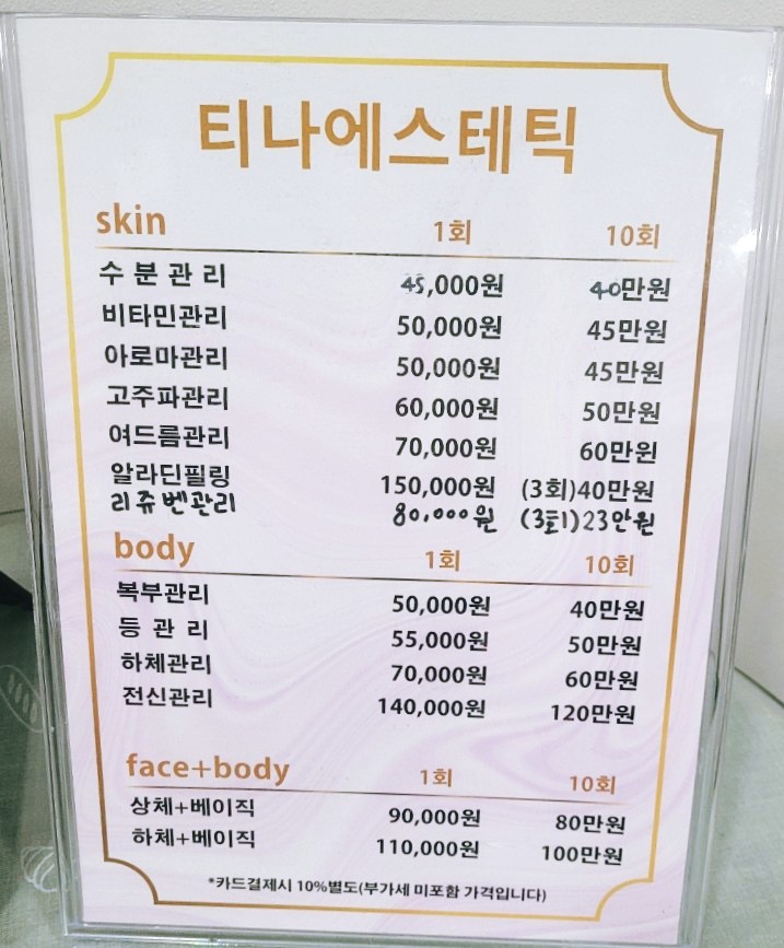 티나 에스테틱 이미지