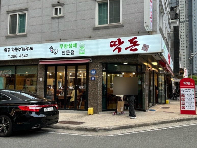 딱돈 이미지