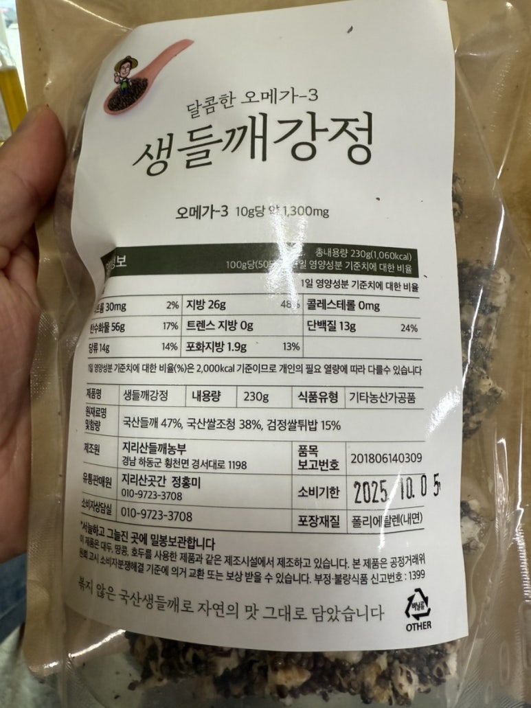 지리산들깨농부 이미지