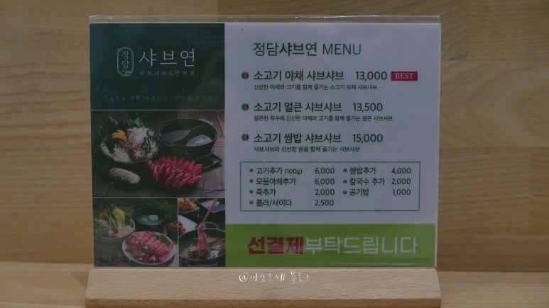 정담 샤브연 이미지